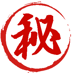 「マル秘」アイコン